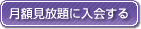 購入する