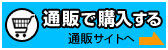通販