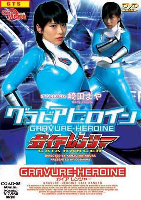 Super Heroine GAIA RANGER