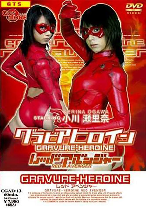[CGAD-13] Super Heroine Red Avenger