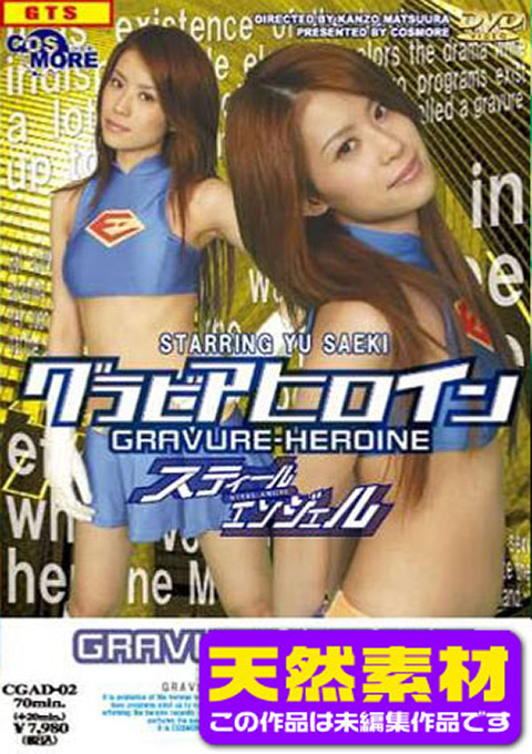 [Raw Footage] Super Heroine Steel Angel