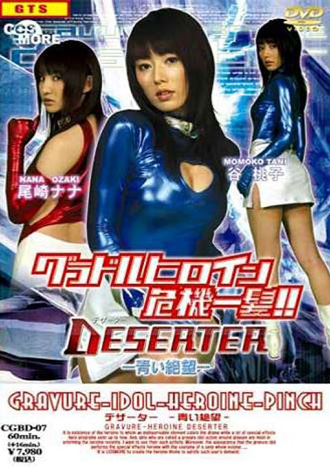 Super Heroine Saves the Crisis !! Deserter - Blue Despair -