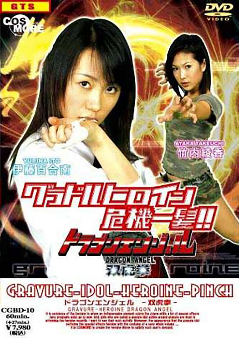 Super Heroine Saves the Crisis !! Dragon Angel - Fist of Twin Tiger