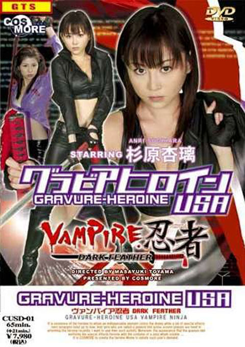 Super Heroine U.S.A. Vampire Ninja -DARK FEATHER-