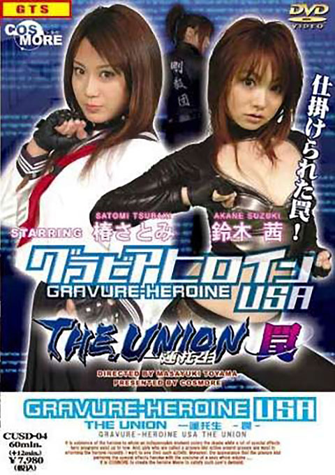 Super Heroine U.S.A. The Union -Sharing of a Single Destiny- Trap