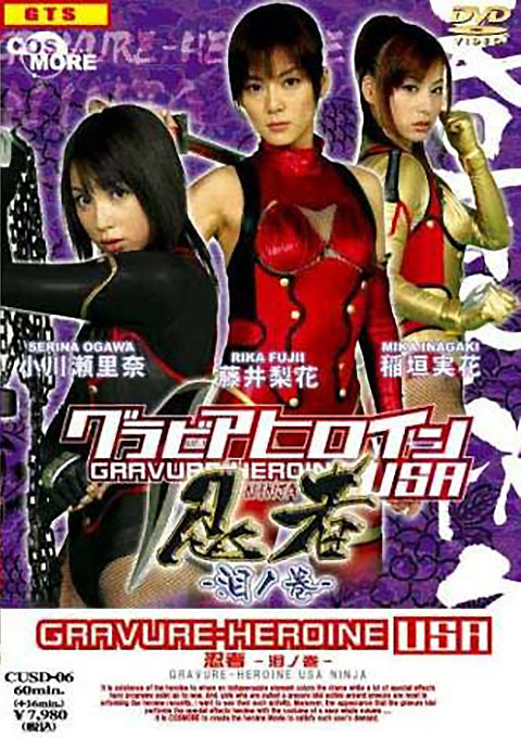 Super Heroine U.S.A. Ninja - Episode Tears