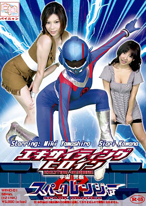 [OVER-15] Exciting Heroine Cosmic Agent Spark Ranger