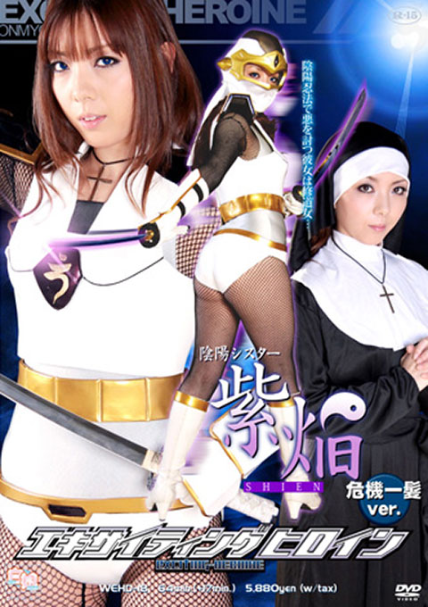 SHIEN the Yin & Yang Sister [Tribulation Version] ---Exciting Heroine Series [Rated-15]