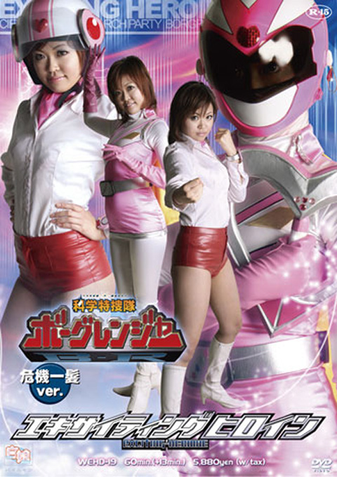 [Rated-15]Exciting Heroine Special Unit Borg Ranger Big Crisis Version