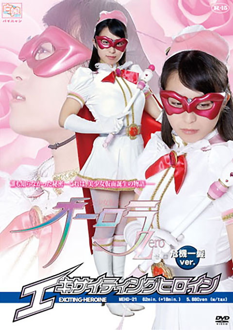 Exciting Heroine - Beautiful Mask Aurora Zero - Out of Danger Version[Rated-15]