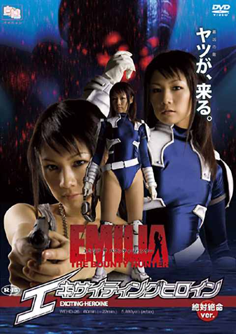 Exciting Heroine Emilia the Bounty Hunter - The Crisis Version [Rated-15]