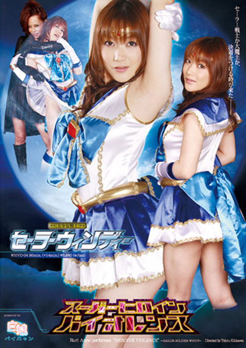 Super Heroine Violence - Beautiful Sailor Windy [Rated-15]
