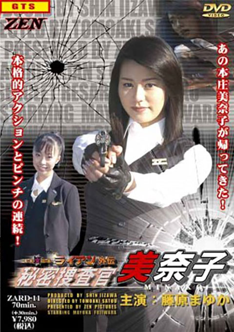 Future Ninja Girl Ryan Sub Story : Secret Agent MINAKO