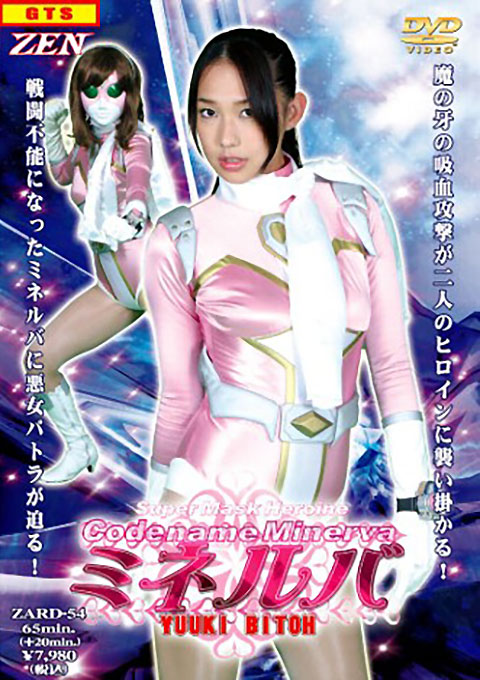 Super Masked Heroine Minerva YUUKI BITOH