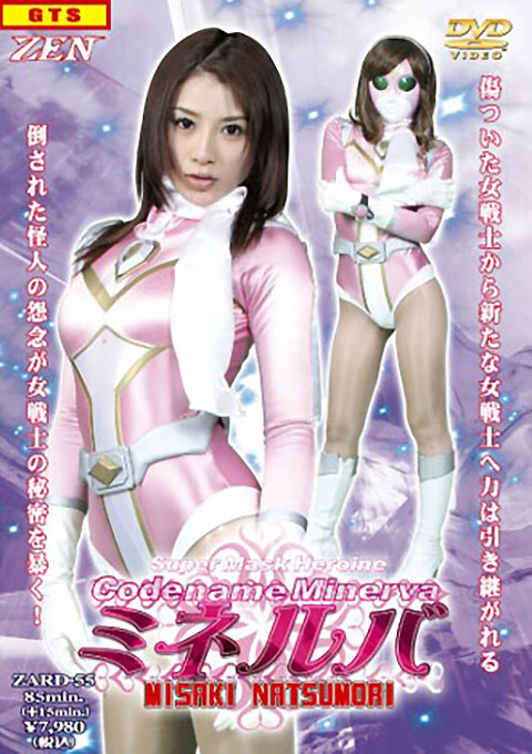 Super Masked Heroine Minerva MISAKI NATSUMORI