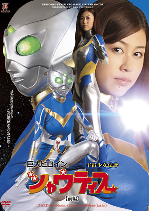 Big Heroine(R)Space Girl Legend Shawtis Vol.1