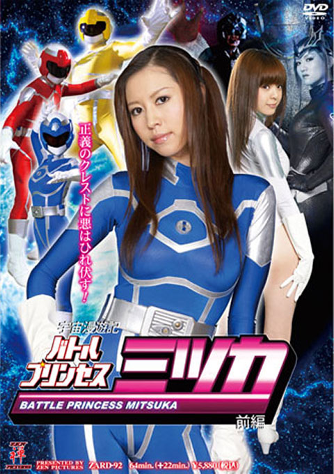 Battle Princess Mitsuka Vol.1 - Space Travel Chronicles