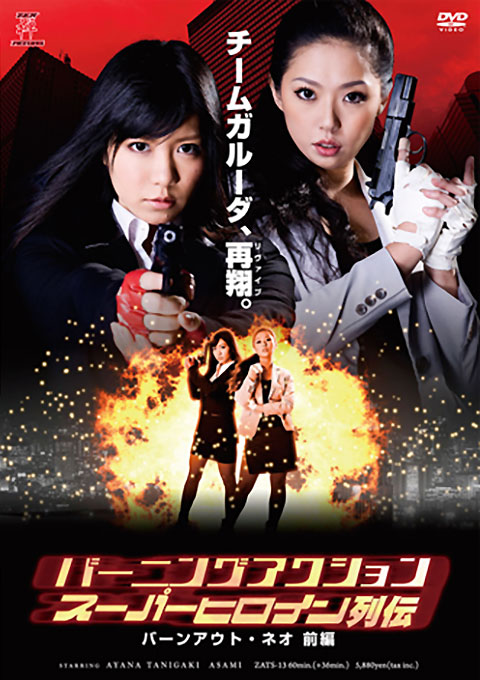 Burning Action - Superheroine Chronicles Burnout Neo Vol.1