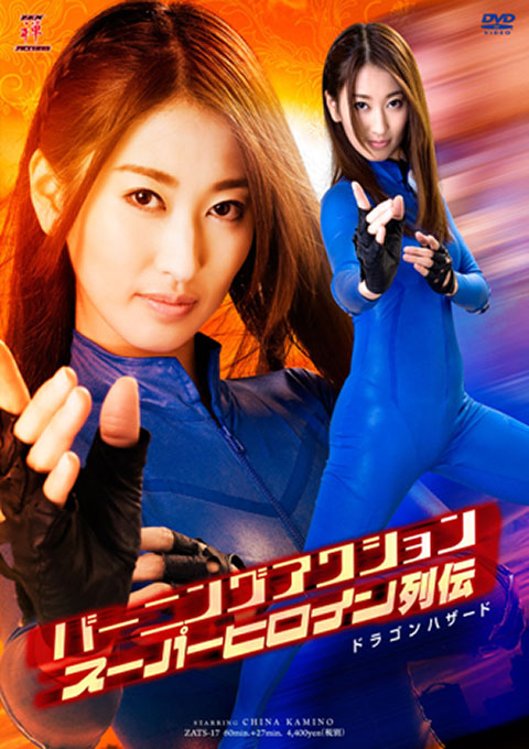 Burning Action - Superheroine Chronicles - Dragon Hazard