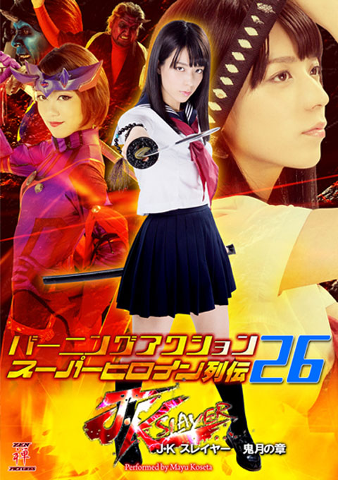 Burning Action  Super Heroine Chronicles  Chapter of JK Slayer Kizuki 