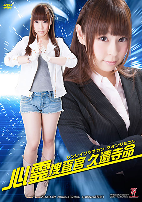 Psychic Investigator – Mikoto Kuonji