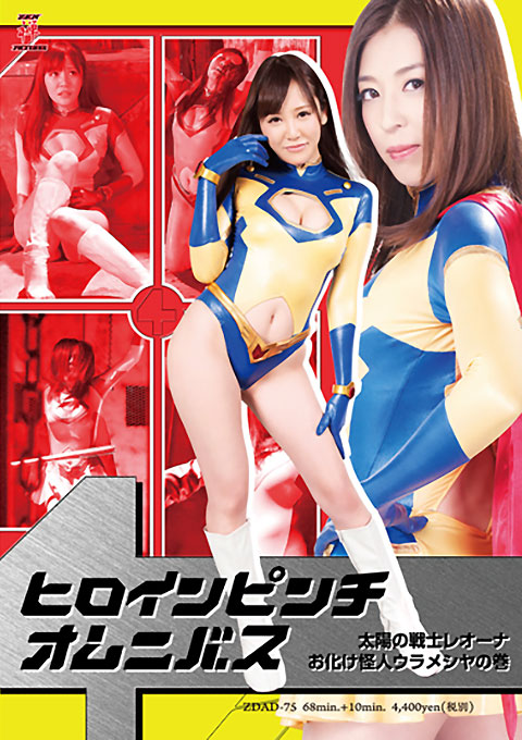 Heroine In Danger Omnibus08 - Fighter of the Sun Leona Ghost Monster - Urameshiya