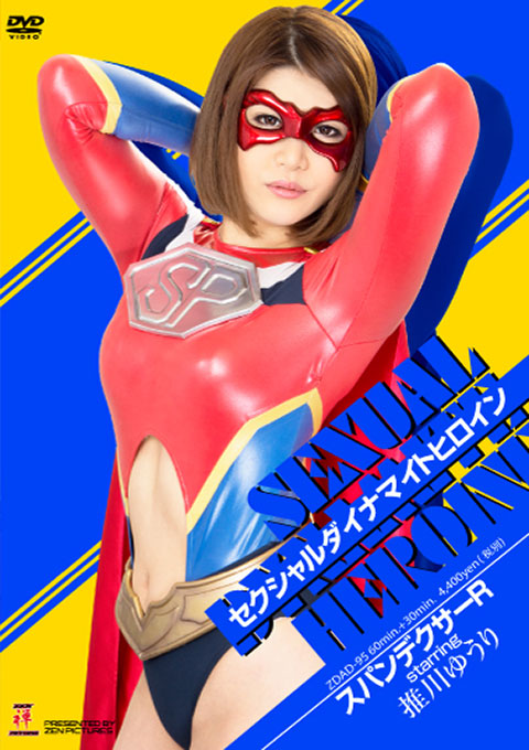 Sexual Dynamite Heroine 09 Spandexer R