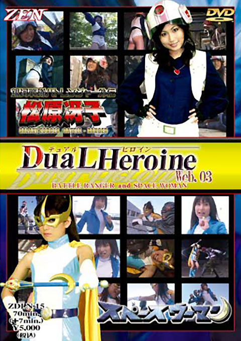 Dual HEROINE Web.03