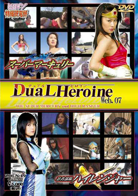 Dual HEROINE Web.07