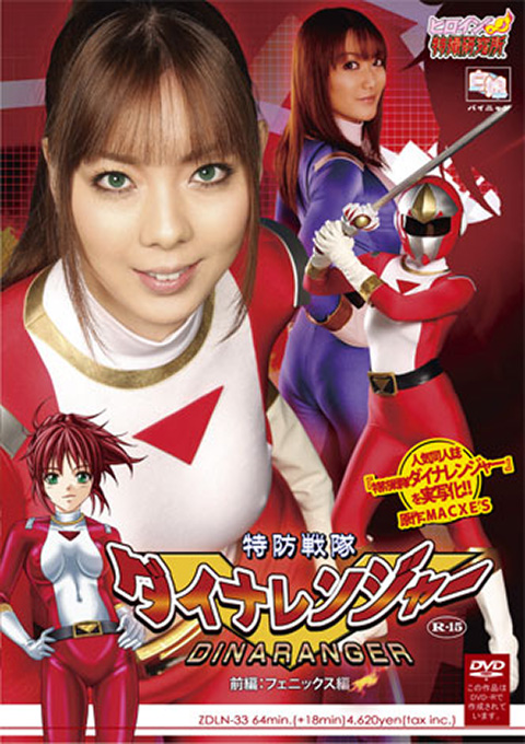 [On Sale at Heroine Tokusatsu Stores and Online] Special Defense Force Dyna Ranger Vol.1 - Phoenix [Rated-15]