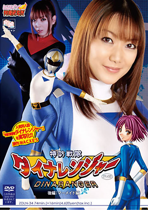 [On Sale at Heroine Tokusatsu Stores and Online] Special Defence Force Dyna Ranger Vol.2 - Mermaid[Rated-15]