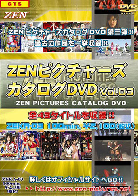 ZENピクチャーズカタログ VOL.03