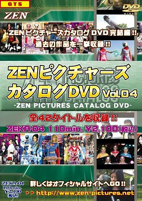 ZENピクチャーズカタログ VOL.04