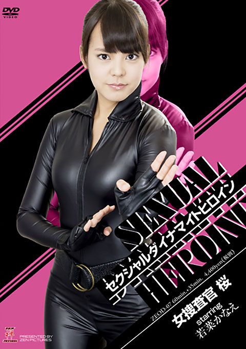 Sexual Dynamite Heroine 16 Female Investigator Sakura
