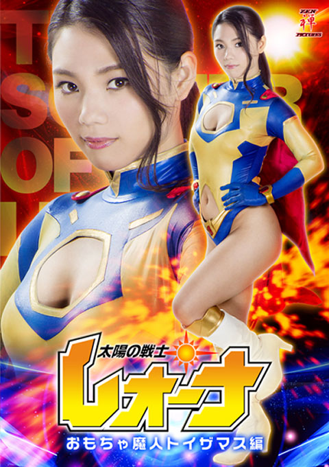 Fighter of the Sun Leona  Toy Genie Toyzamasu 