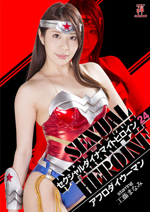 Sexual Dynamite Heroine 24 Aphrodai Woman