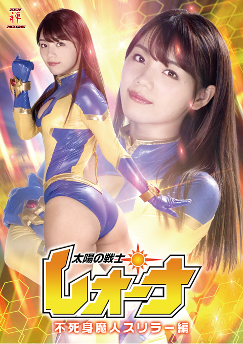 [ZEOD-76] Fighter of the Sun Leona -Immortal Genie Thriller