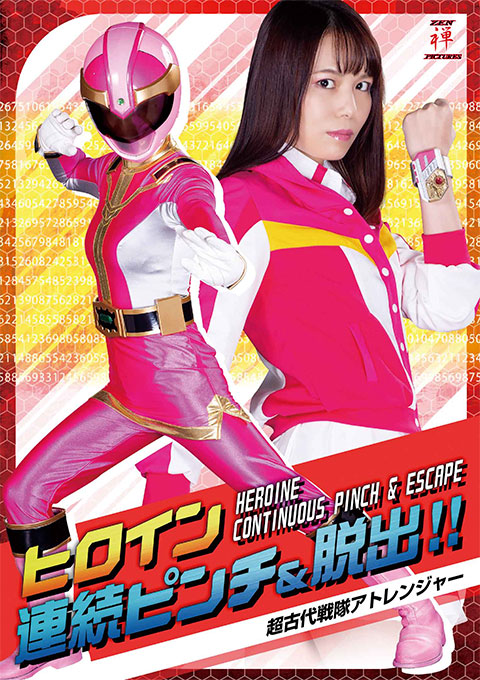 Heroine Consecutive Pinch & Escape!! Super Ancient Force Atranger