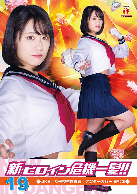 Heroine in Grave Danger!! 19 -JKB High School Girl Investigator Undercover EP:3