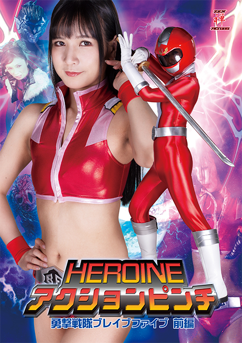 [ZEPE-42] HEROINE ACTION PINCH: Brave Five Vol.1