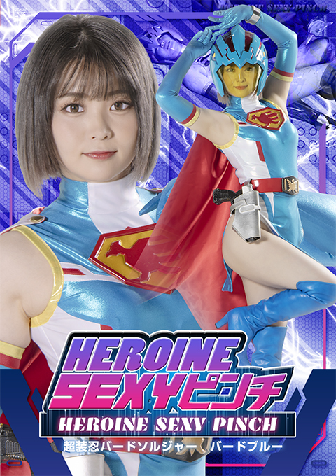 [ZEPE-51] HEROINE SEXY PINCH: Bird Soldier -Bird Blue