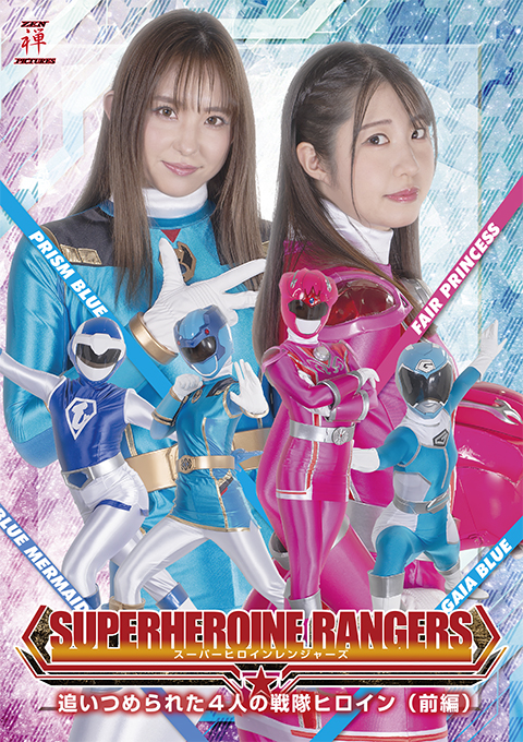 Super Heroine Rangers: 4 Cornered Squadron Heroines Vol.1
