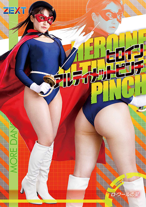 Heroine Ultimate Pinch -Star of Loire