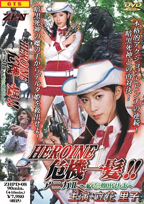 HEROINE危機一髪!!アニカ２ ～姫を救出せよ～