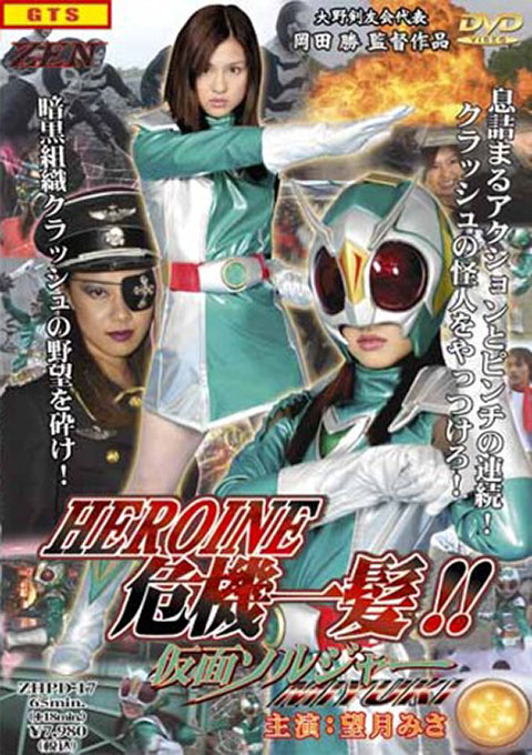 Super Heroine Saves the Crisis !! Mask Soldier MIYUKI