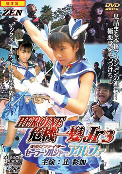 Super Heroine Jr. Saves the Crisis !! 3 Beauty Fighter Sailor Soldier Alpha