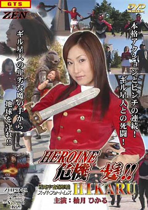 Super Heroine Saves the Crisis !! Space Bomber Super Fortress HIKARU