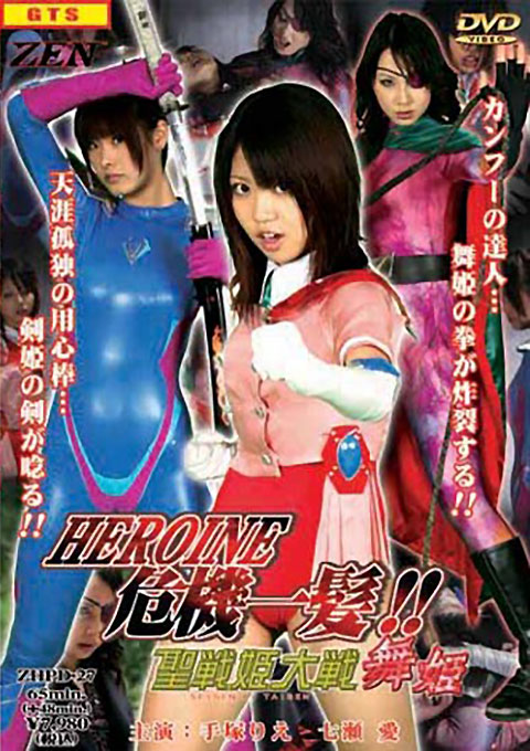 Super Heroine Saves the Crisis!! Princess Mai