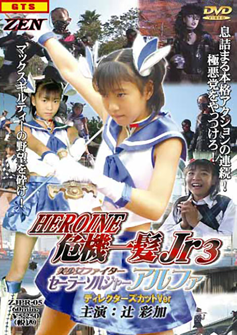 Super Heroine Jr.Saves the Crisis !! 3 Beauty Fighter Sailor Soldier Alpha - Director's Cut