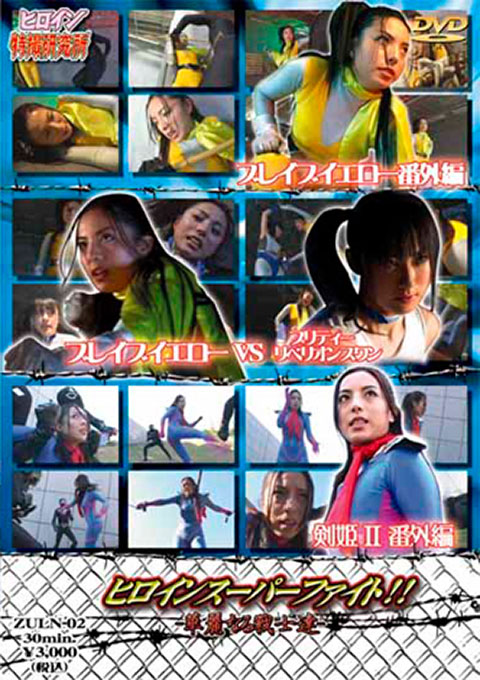 Heroine Super-Fight Vol.02